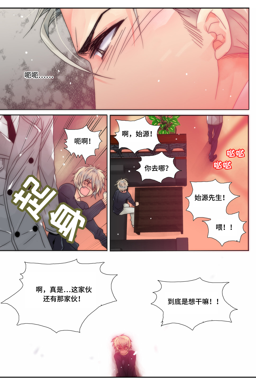 《三方边界》漫画最新章节第11章：惹祸上身免费下拉式在线观看章节第【6】张图片