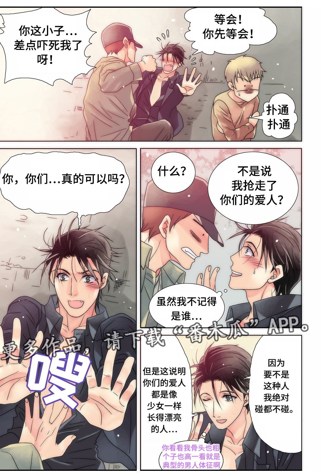 《三方边界》漫画最新章节第11章：惹祸上身免费下拉式在线观看章节第【12】张图片