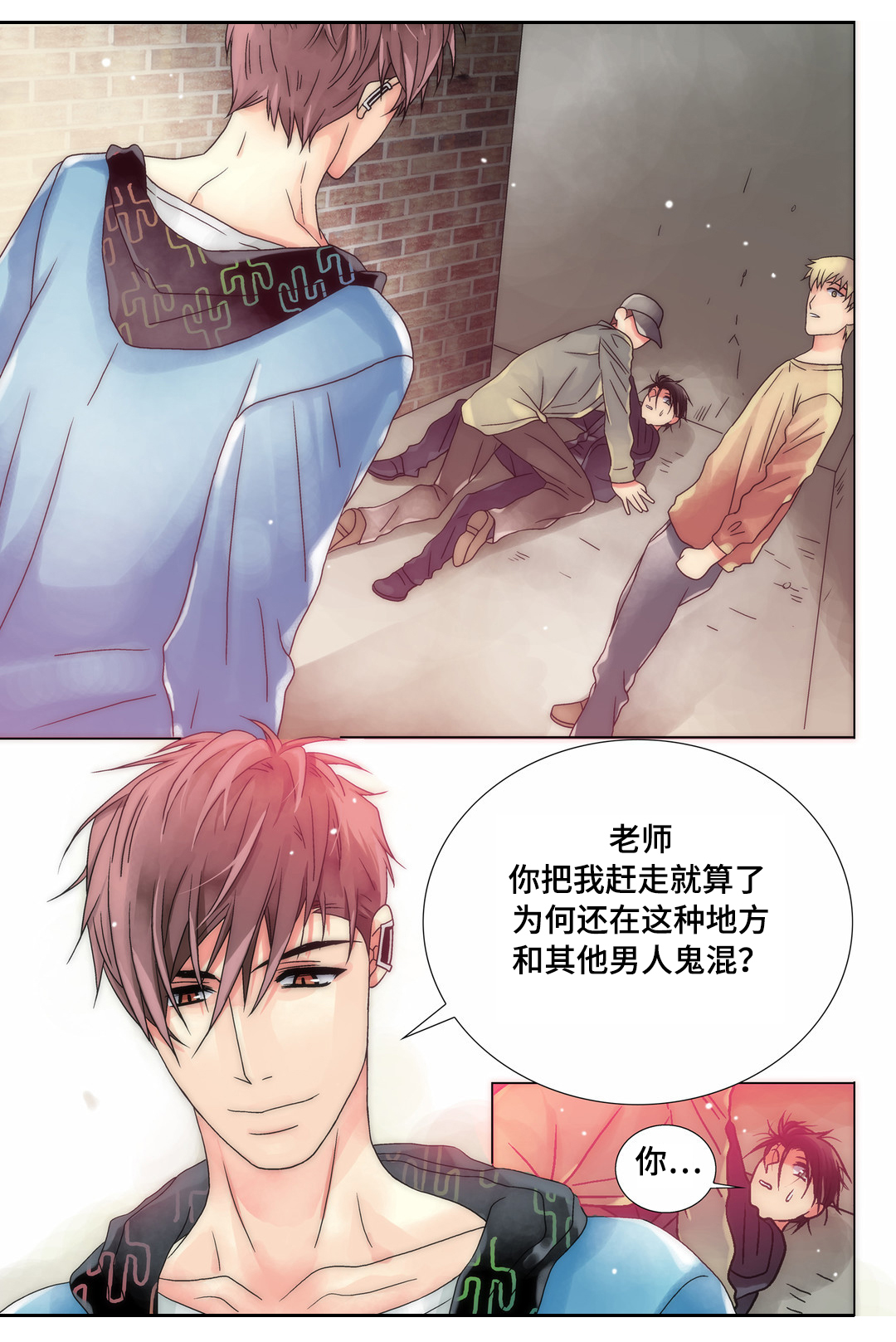 《三方边界》漫画最新章节第11章：惹祸上身免费下拉式在线观看章节第【4】张图片