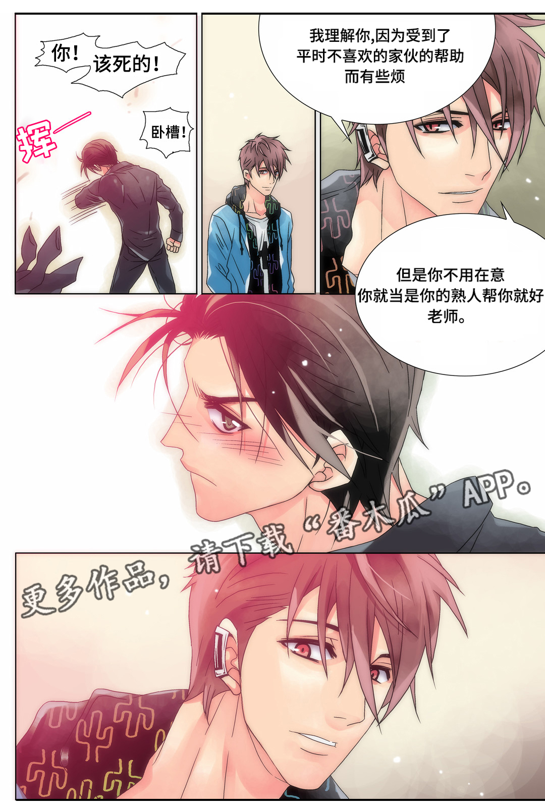 《三方边界》漫画最新章节第12章：任何要求免费下拉式在线观看章节第【5】张图片