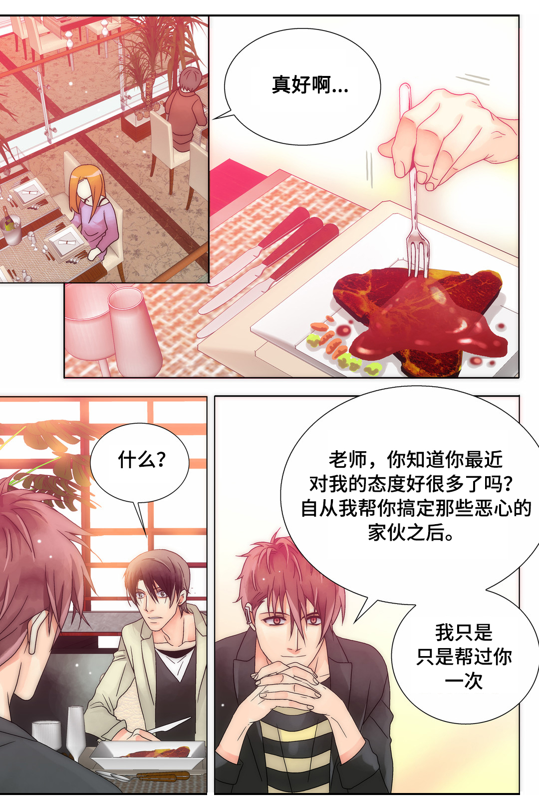 《三方边界》漫画最新章节第13章：吻我免费下拉式在线观看章节第【4】张图片