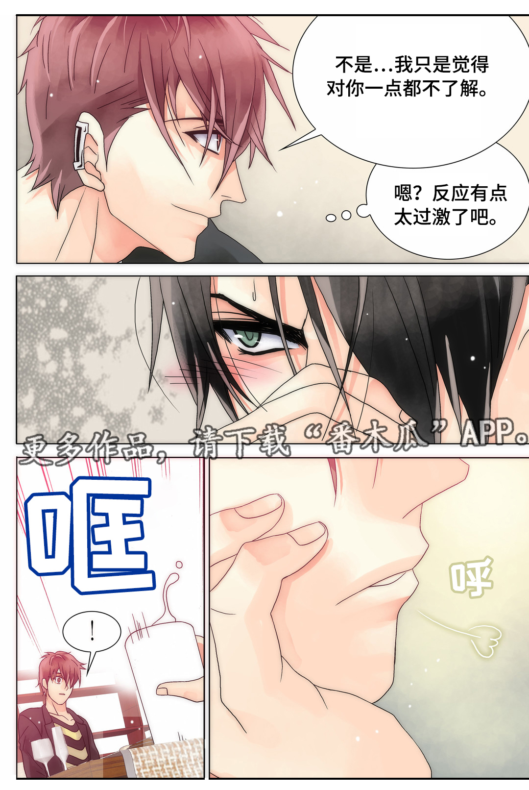 《三方边界》漫画最新章节第13章：吻我免费下拉式在线观看章节第【1】张图片