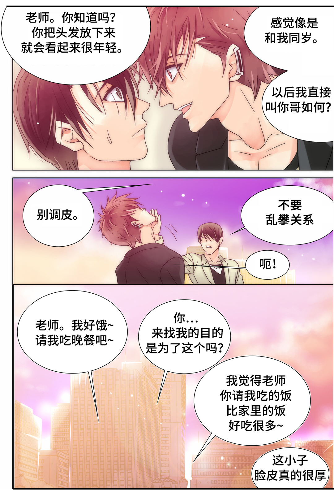 《三方边界》漫画最新章节第13章：吻我免费下拉式在线观看章节第【5】张图片