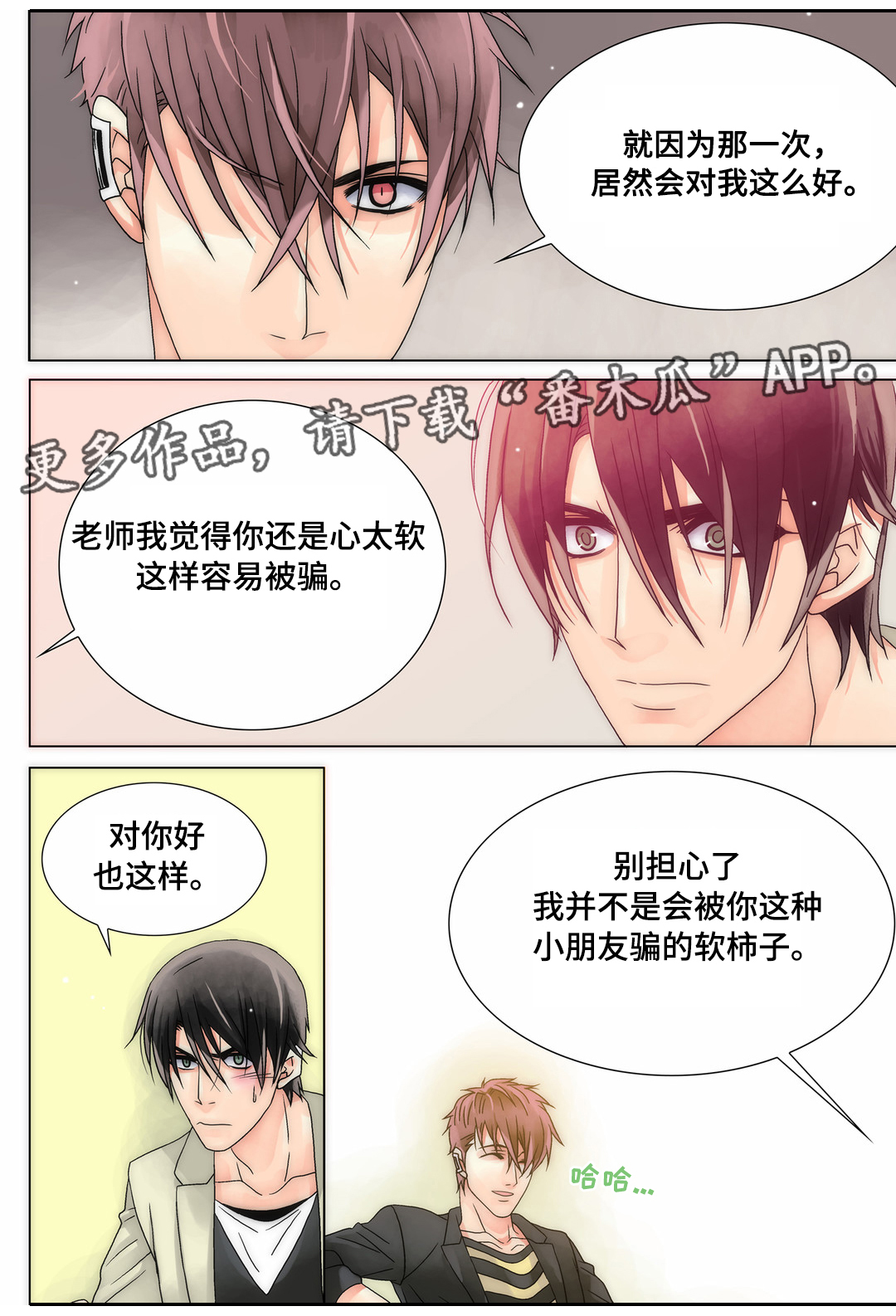 《三方边界》漫画最新章节第13章：吻我免费下拉式在线观看章节第【3】张图片