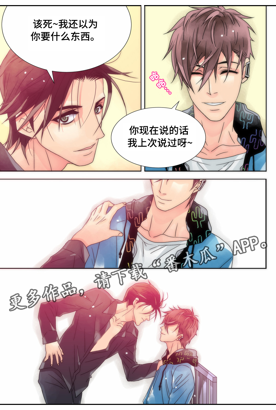 《三方边界》漫画最新章节第13章：吻我免费下拉式在线观看章节第【14】张图片