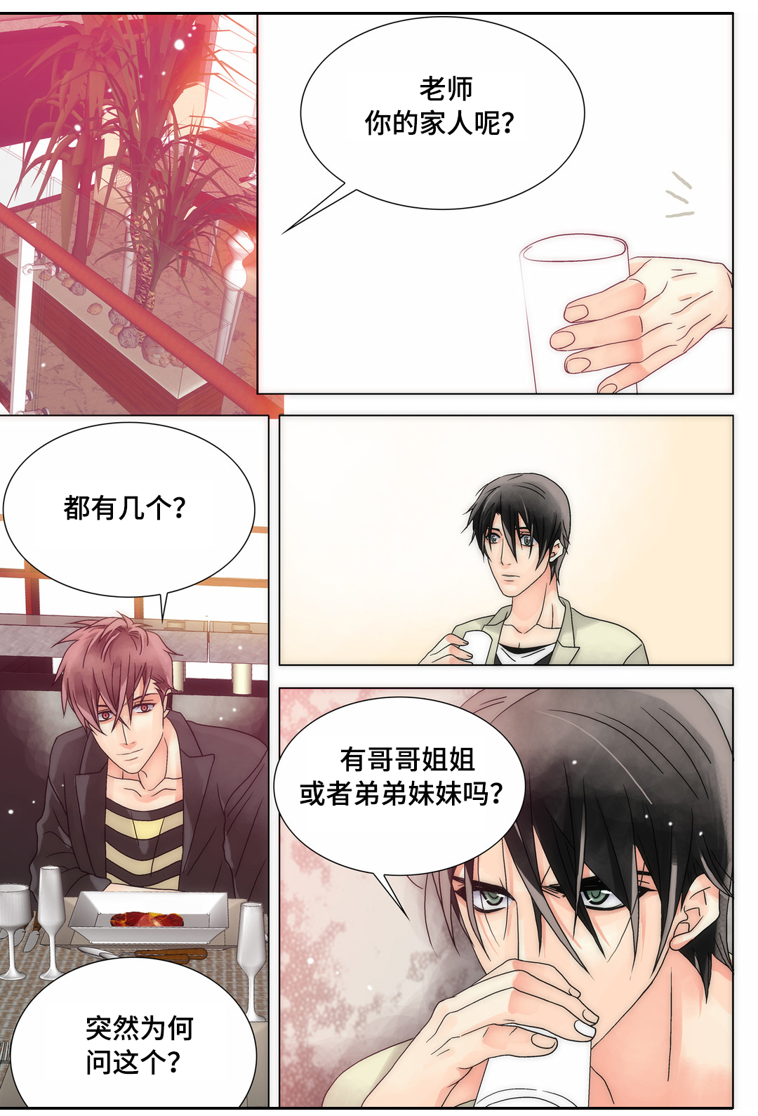 《三方边界》漫画最新章节第13章：吻我免费下拉式在线观看章节第【2】张图片