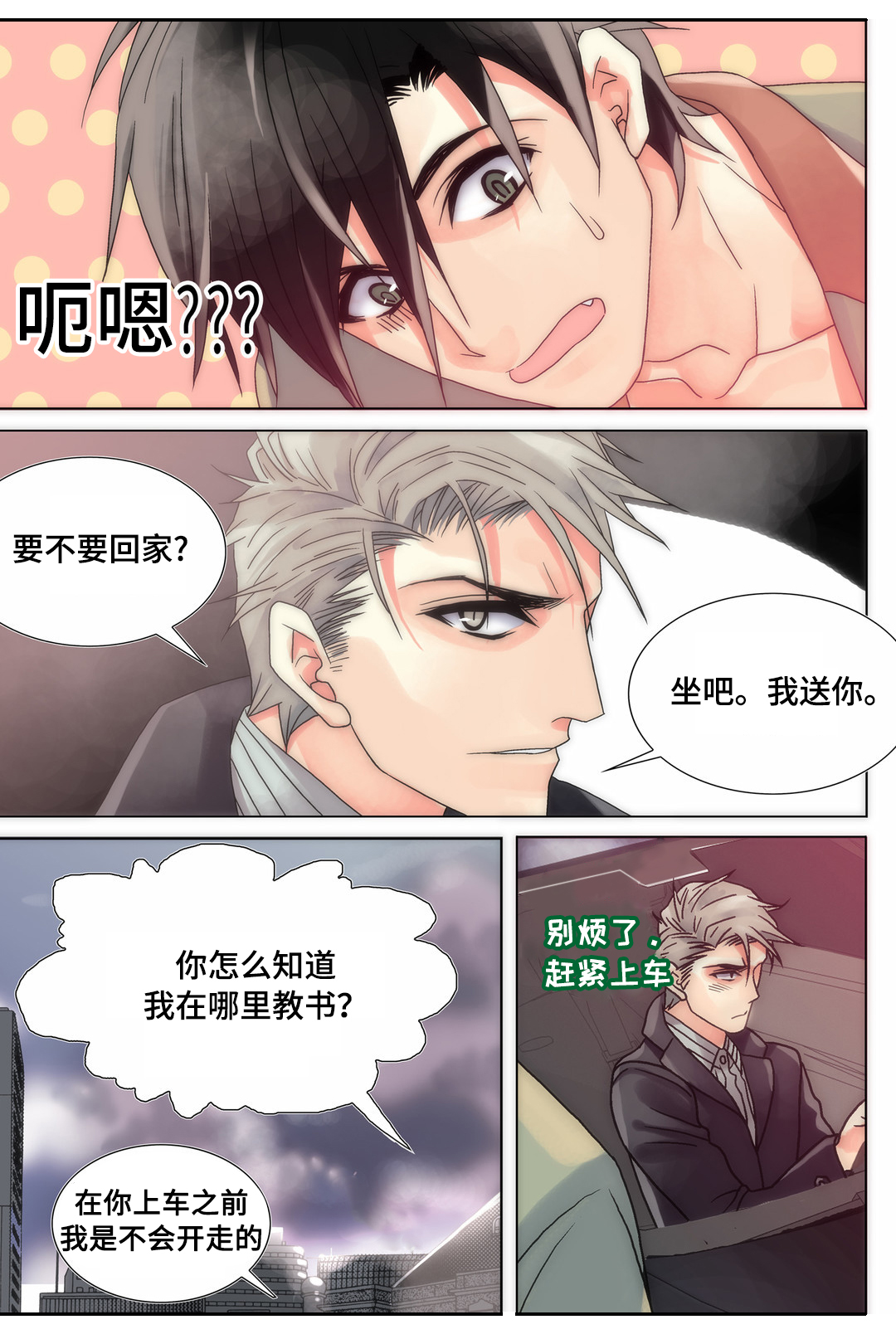 《三方边界》漫画最新章节第15章：打算追你免费下拉式在线观看章节第【8】张图片