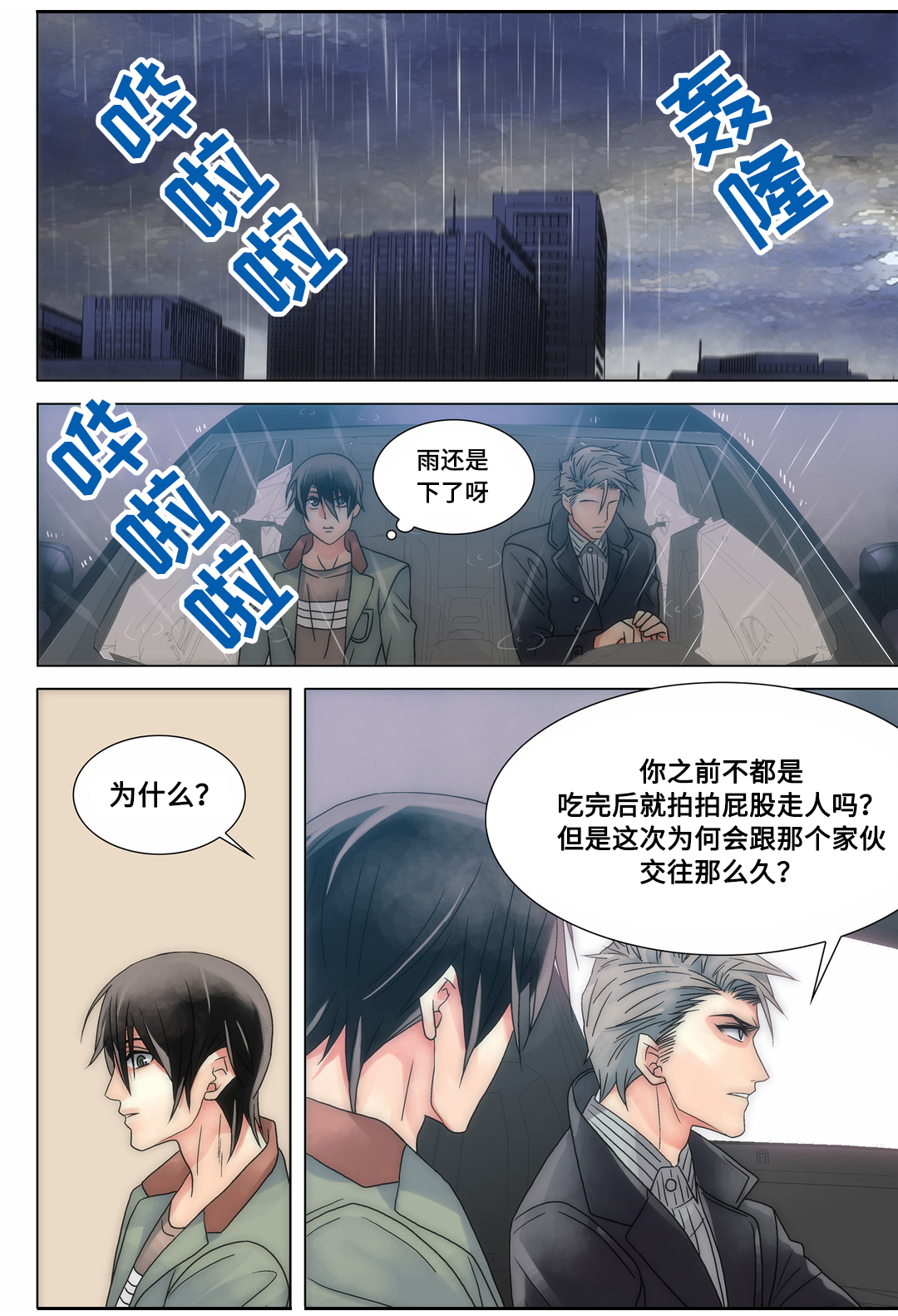 《三方边界》漫画最新章节第15章：打算追你免费下拉式在线观看章节第【5】张图片