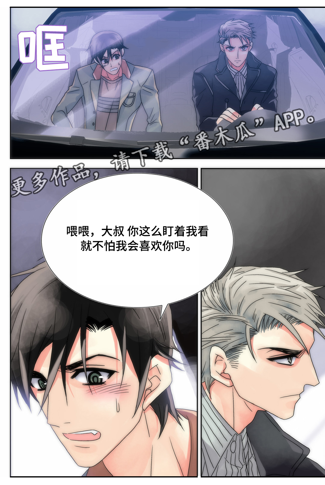 《三方边界》漫画最新章节第15章：打算追你免费下拉式在线观看章节第【7】张图片