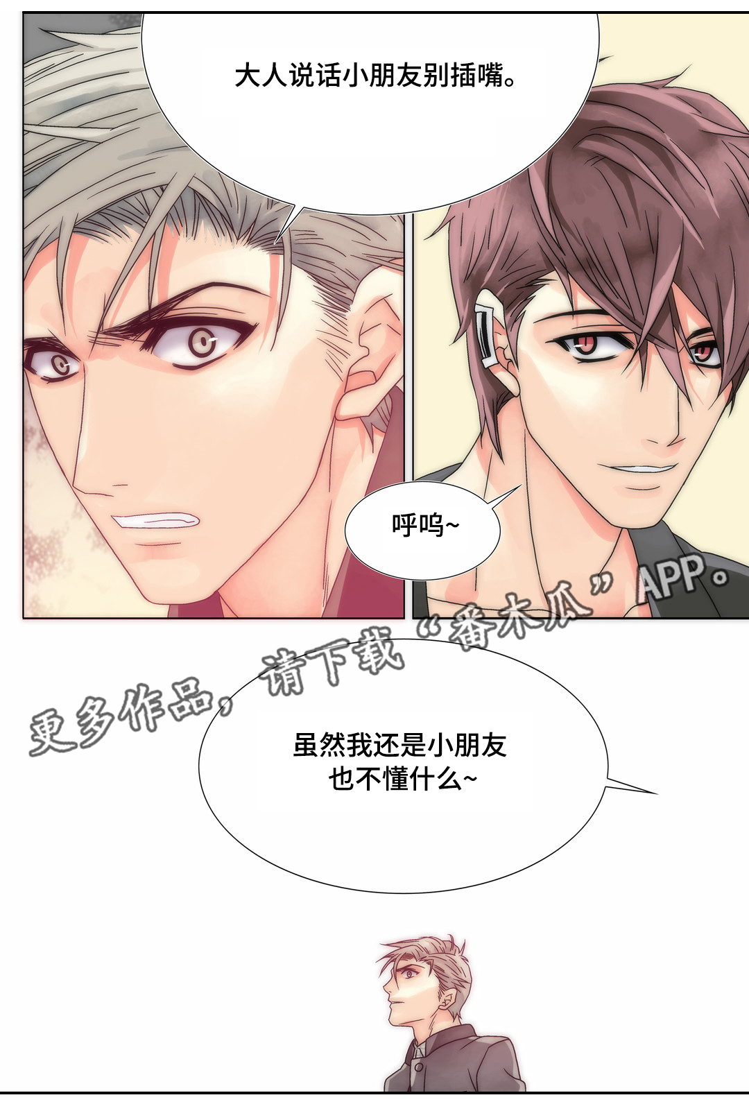 《三方边界》漫画最新章节第15章：打算追你免费下拉式在线观看章节第【15】张图片