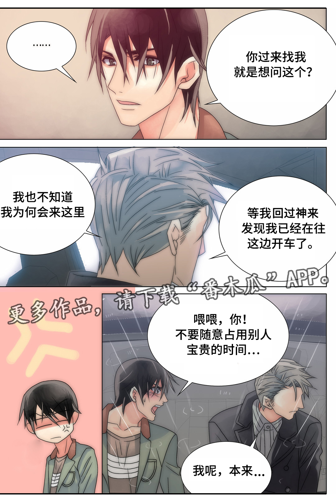 《三方边界》漫画最新章节第15章：打算追你免费下拉式在线观看章节第【4】张图片