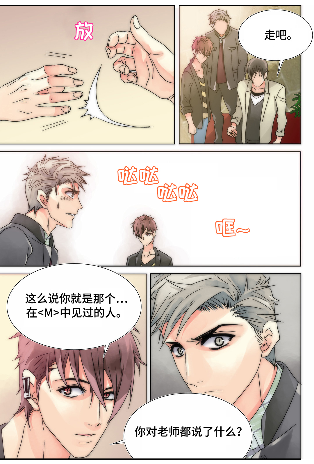 《三方边界》漫画最新章节第15章：打算追你免费下拉式在线观看章节第【16】张图片