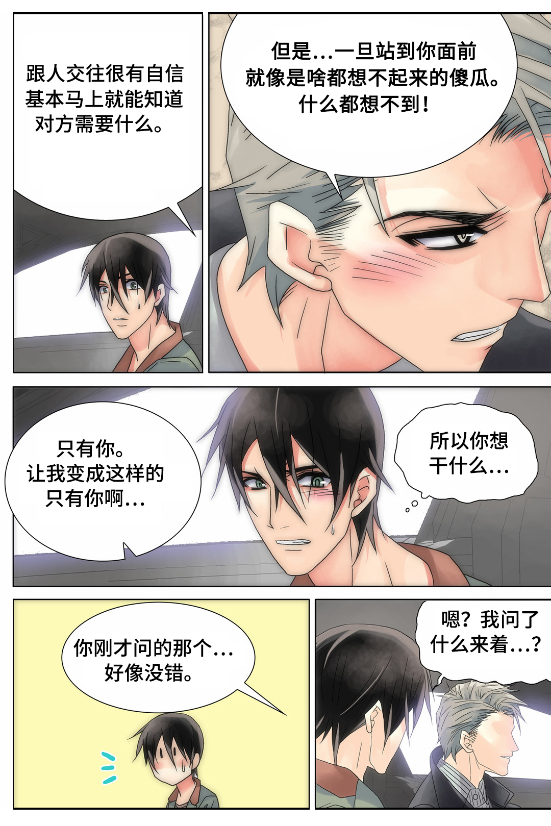 《三方边界》漫画最新章节第15章：打算追你免费下拉式在线观看章节第【3】张图片