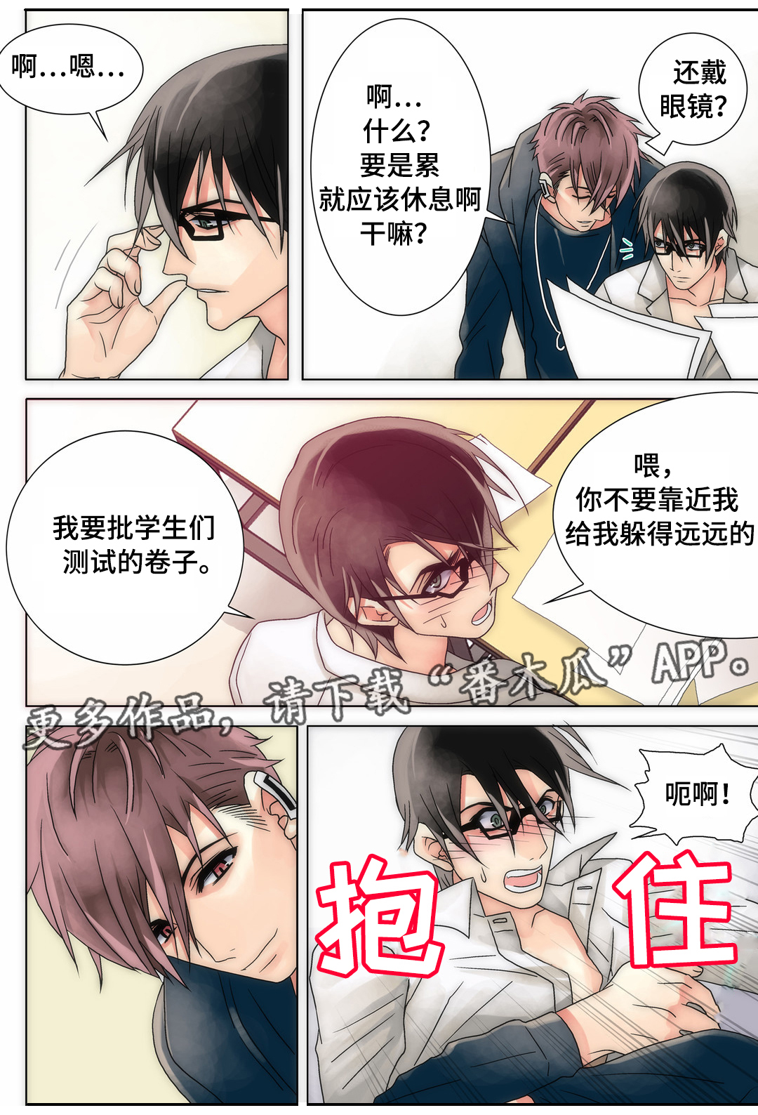 《三方边界》漫画最新章节第16章：慢慢接受免费下拉式在线观看章节第【5】张图片