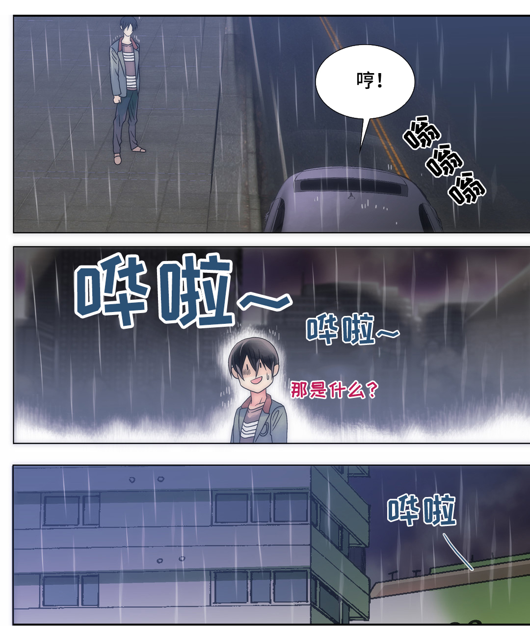 《三方边界》漫画最新章节第16章：慢慢接受免费下拉式在线观看章节第【7】张图片