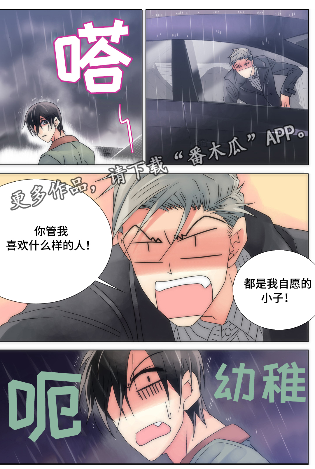 《三方边界》漫画最新章节第16章：慢慢接受免费下拉式在线观看章节第【8】张图片