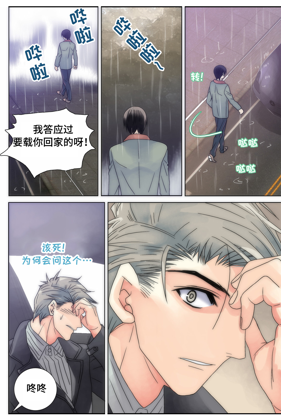 《三方边界》漫画最新章节第16章：慢慢接受免费下拉式在线观看章节第【11】张图片