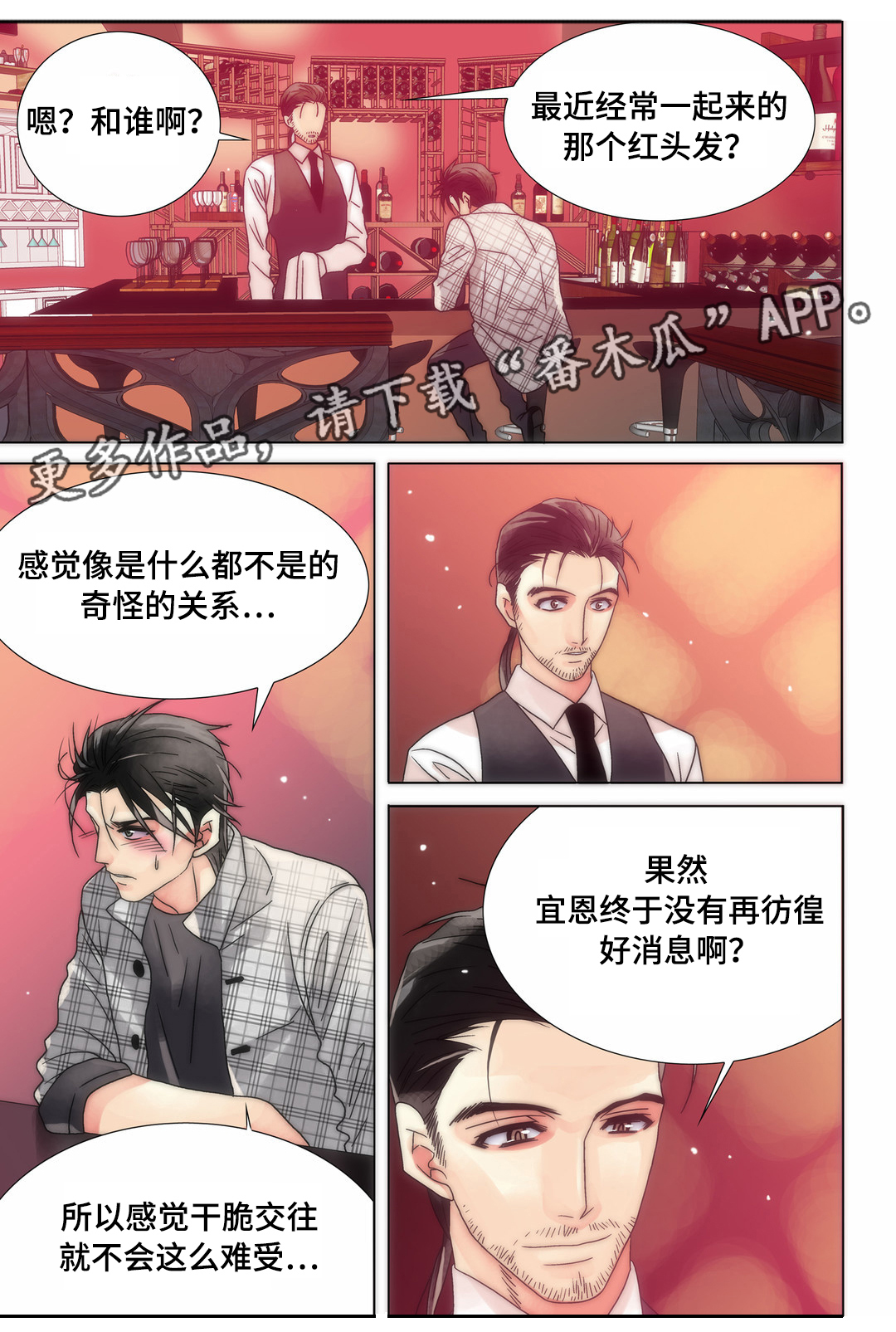 《三方边界》漫画最新章节第17章：告白不顺免费下拉式在线观看章节第【7】张图片