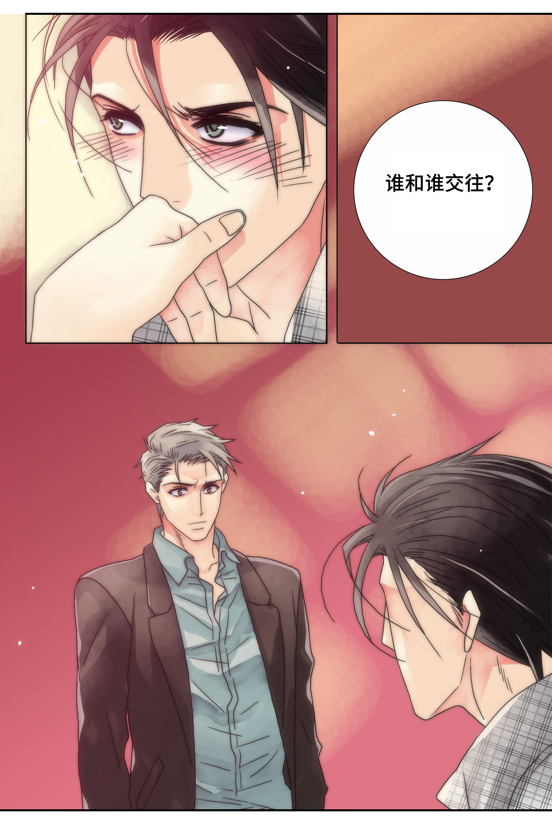 《三方边界》漫画最新章节第17章：告白不顺免费下拉式在线观看章节第【6】张图片