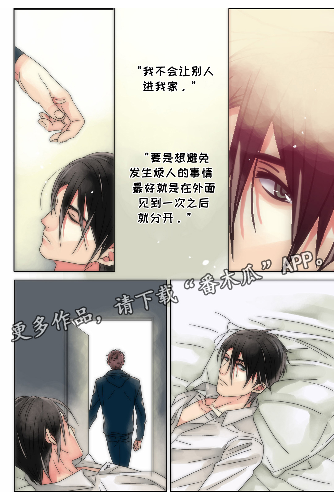 《三方边界》漫画最新章节第17章：告白不顺免费下拉式在线观看章节第【12】张图片