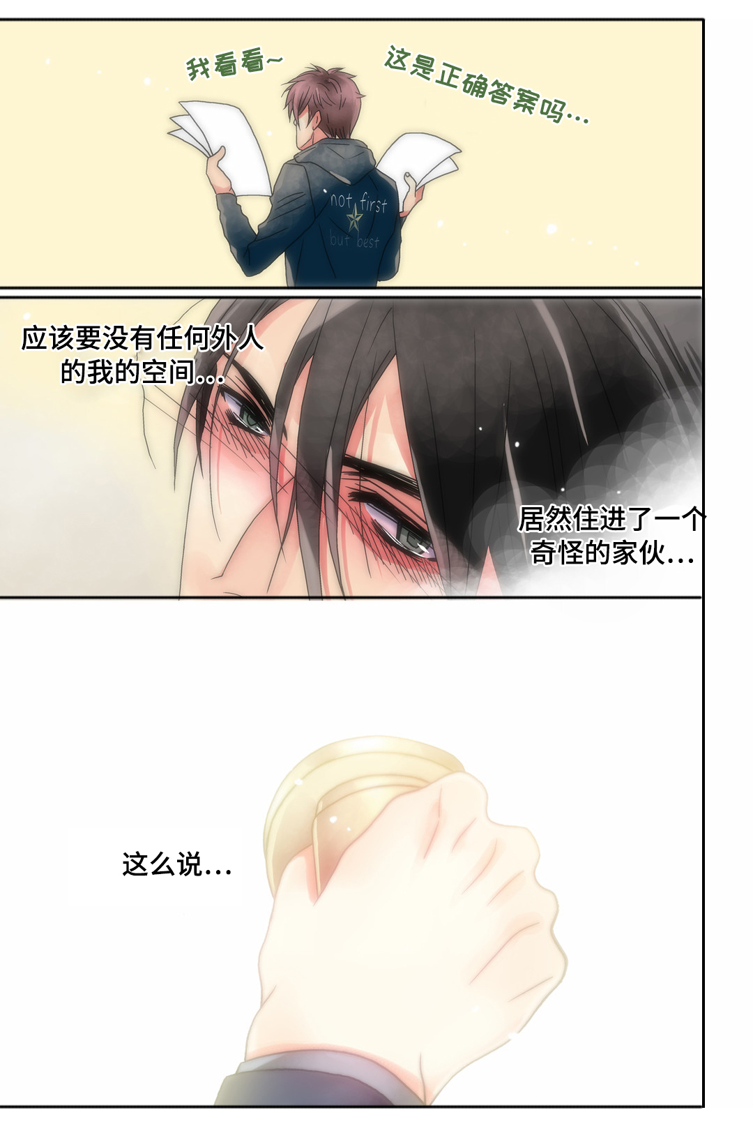 《三方边界》漫画最新章节第17章：告白不顺免费下拉式在线观看章节第【11】张图片