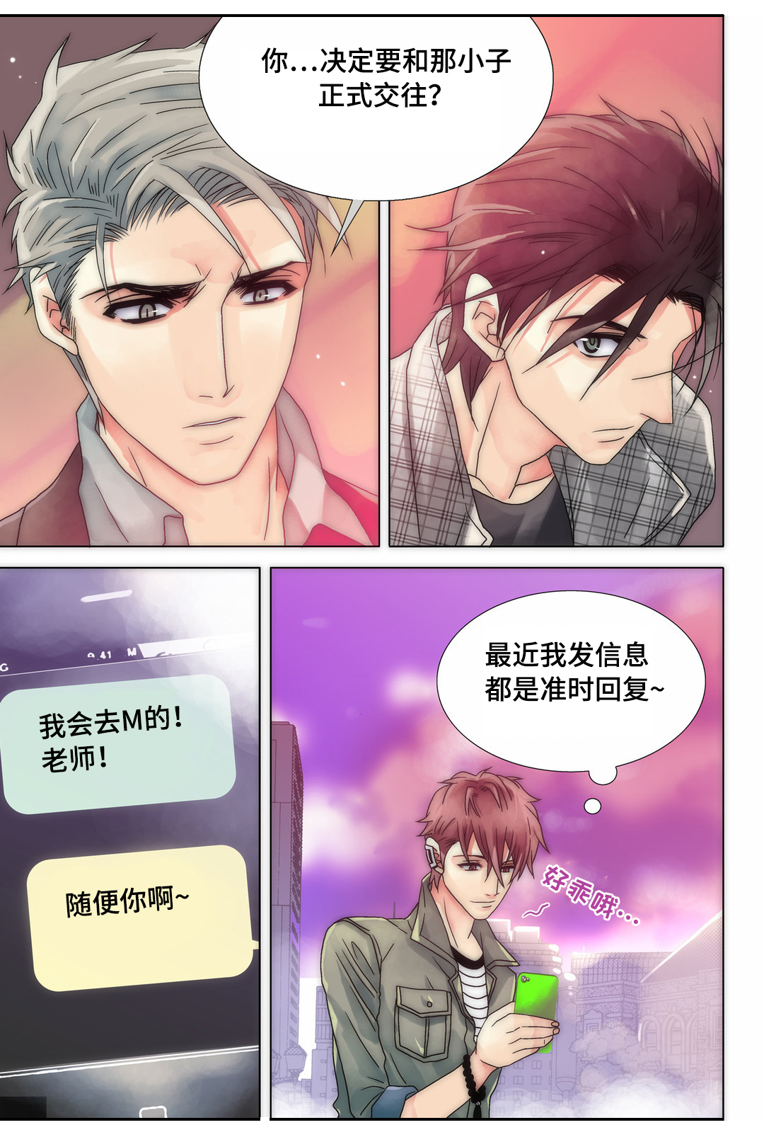 《三方边界》漫画最新章节第17章：告白不顺免费下拉式在线观看章节第【5】张图片