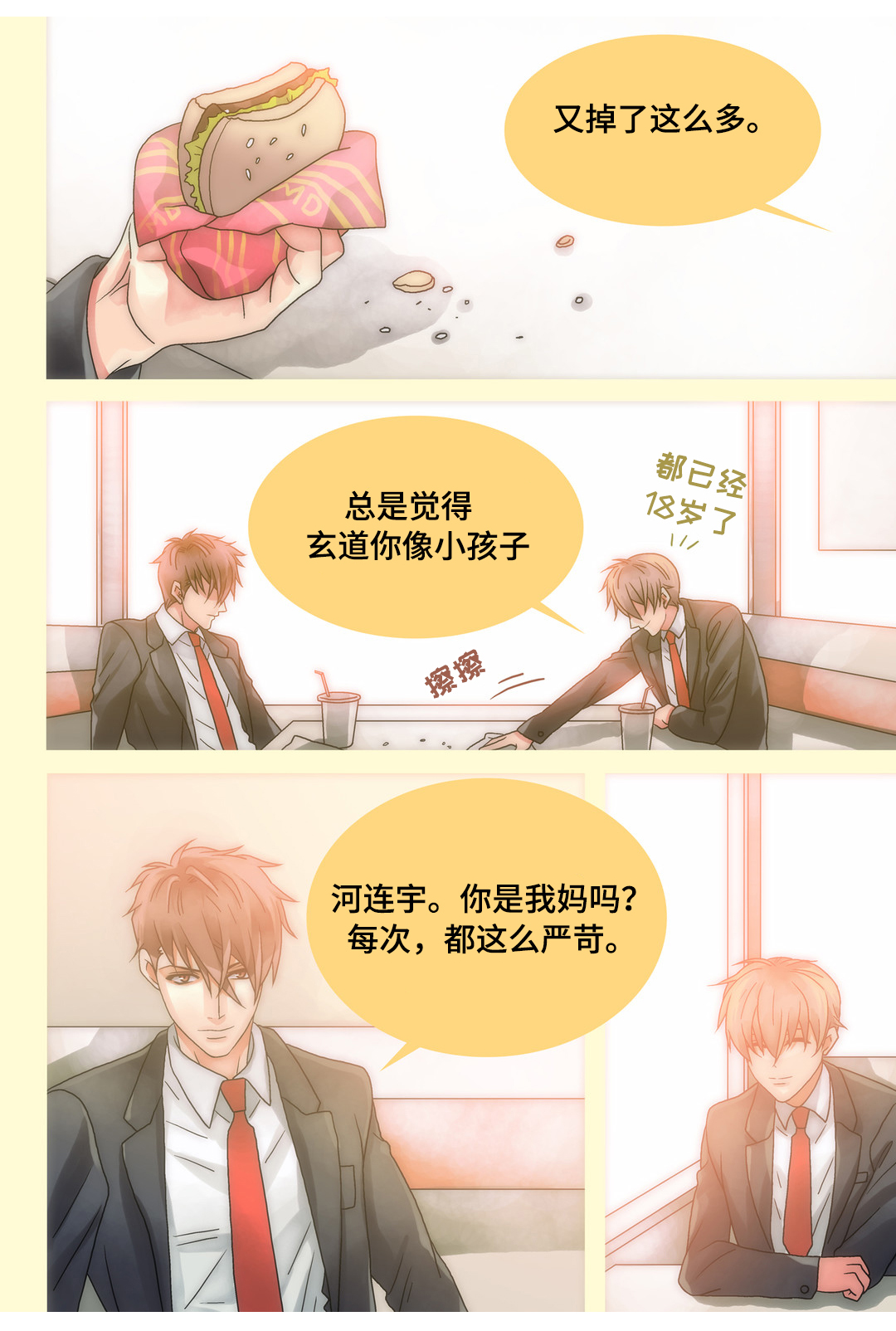 《三方边界》漫画最新章节第17章：告白不顺免费下拉式在线观看章节第【2】张图片