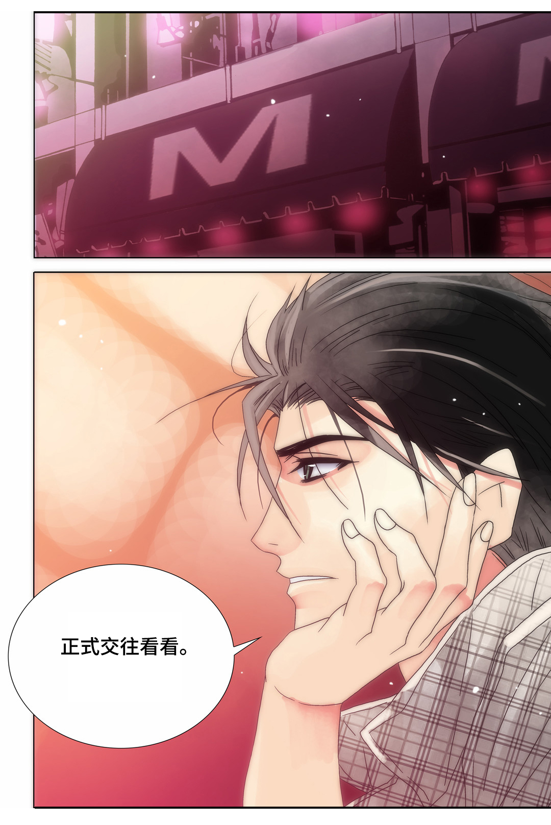 《三方边界》漫画最新章节第17章：告白不顺免费下拉式在线观看章节第【8】张图片