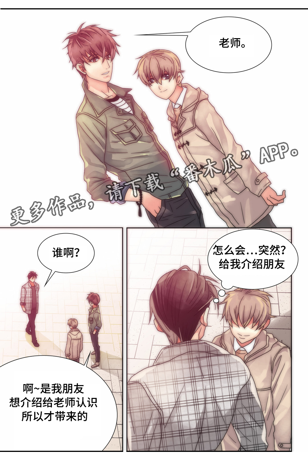 《三方边界》漫画最新章节第18章：被利用免费下拉式在线观看章节第【7】张图片