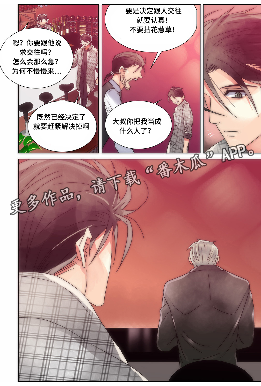 《三方边界》漫画最新章节第18章：被利用免费下拉式在线观看章节第【12】张图片