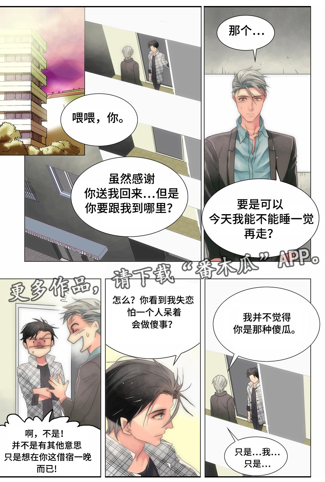 《三方边界》漫画最新章节第19章：你敢不敢免费下拉式在线观看章节第【5】张图片