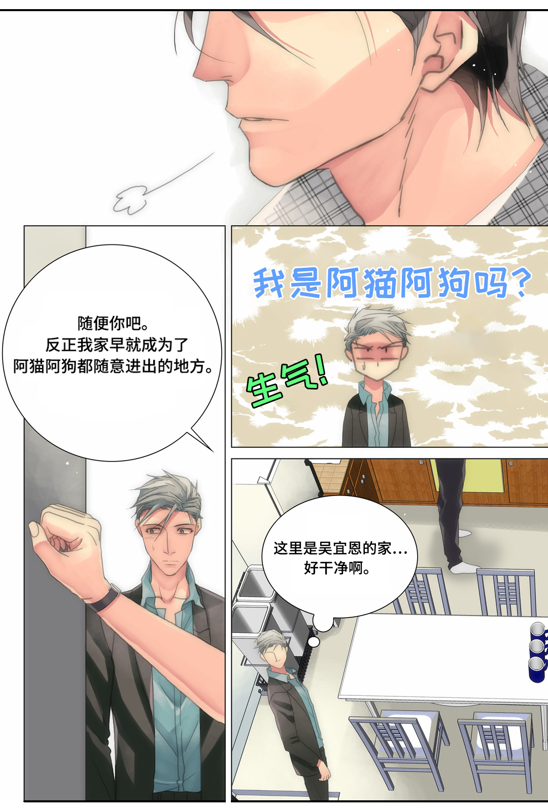 《三方边界》漫画最新章节第19章：你敢不敢免费下拉式在线观看章节第【4】张图片