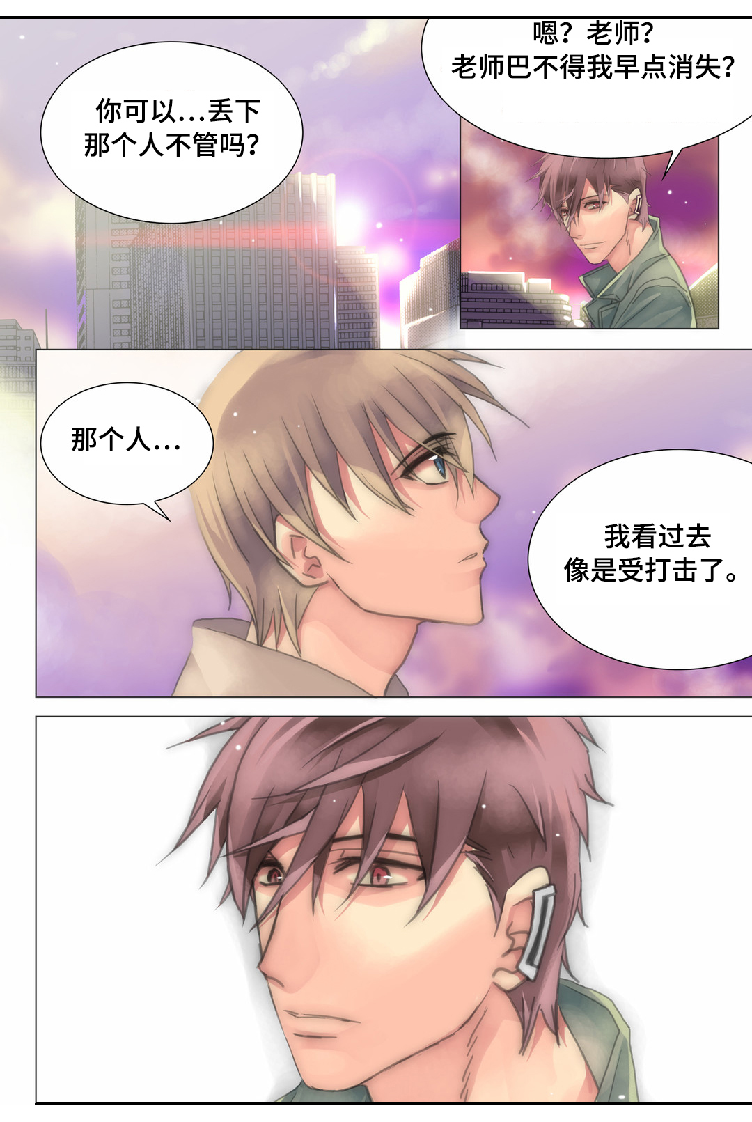 《三方边界》漫画最新章节第19章：你敢不敢免费下拉式在线观看章节第【6】张图片