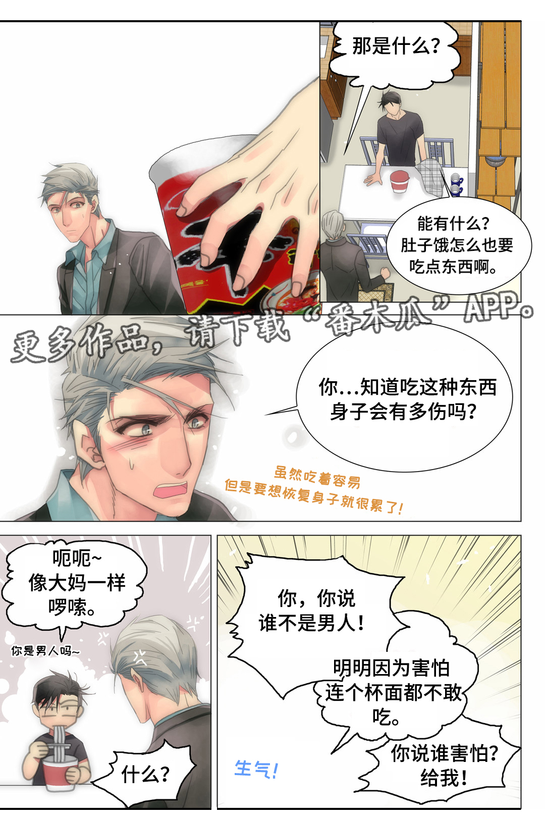 《三方边界》漫画最新章节第19章：你敢不敢免费下拉式在线观看章节第【3】张图片