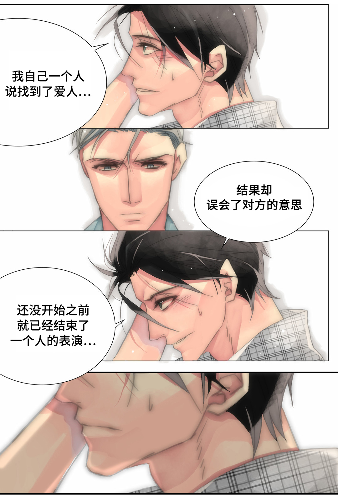 《三方边界》漫画最新章节第19章：你敢不敢免费下拉式在线观看章节第【9】张图片