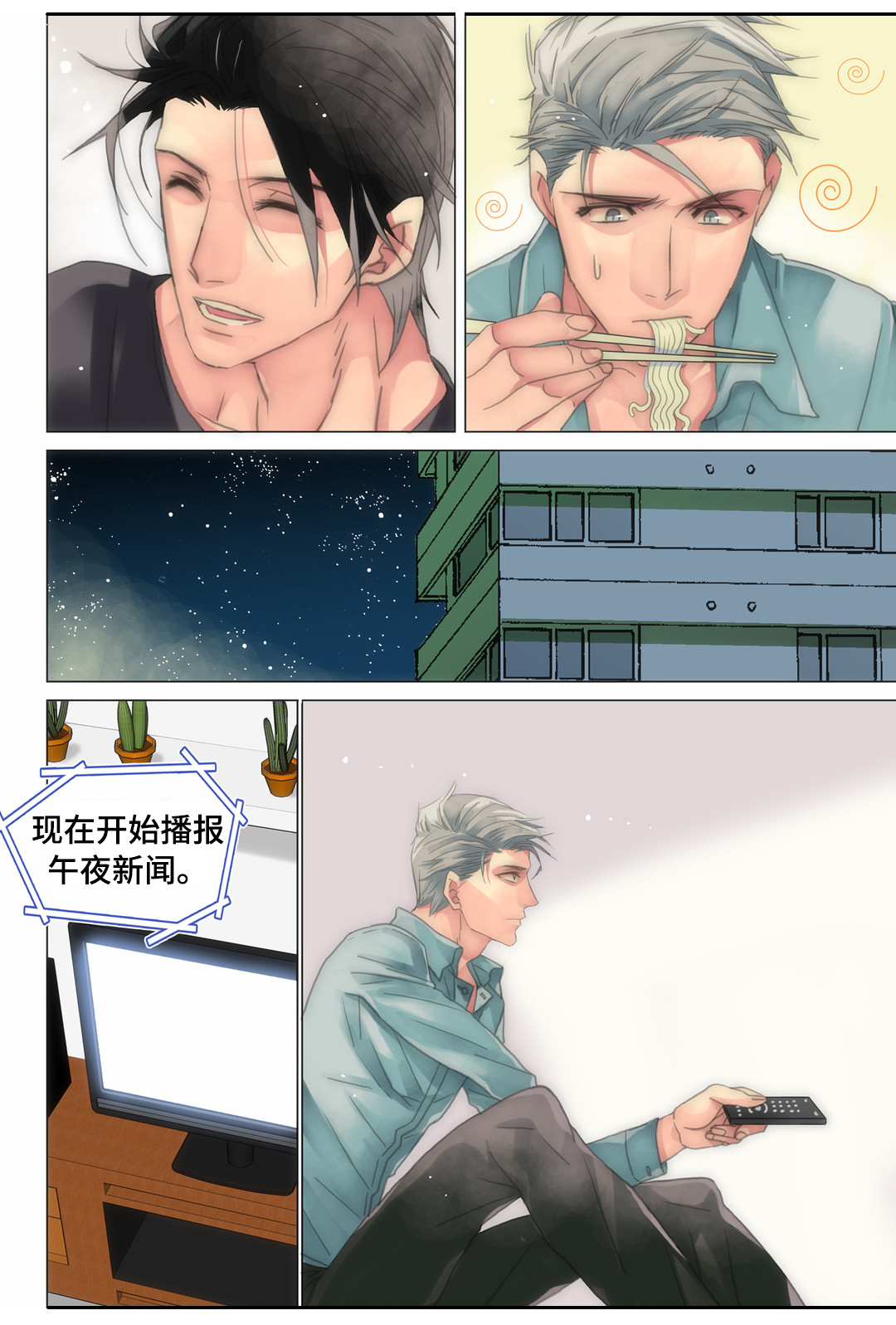 《三方边界》漫画最新章节第19章：你敢不敢免费下拉式在线观看章节第【2】张图片