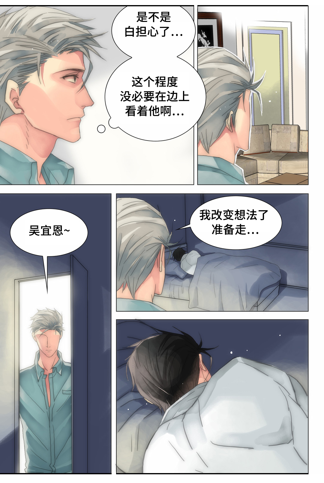 《三方边界》漫画最新章节第19章：你敢不敢免费下拉式在线观看章节第【1】张图片