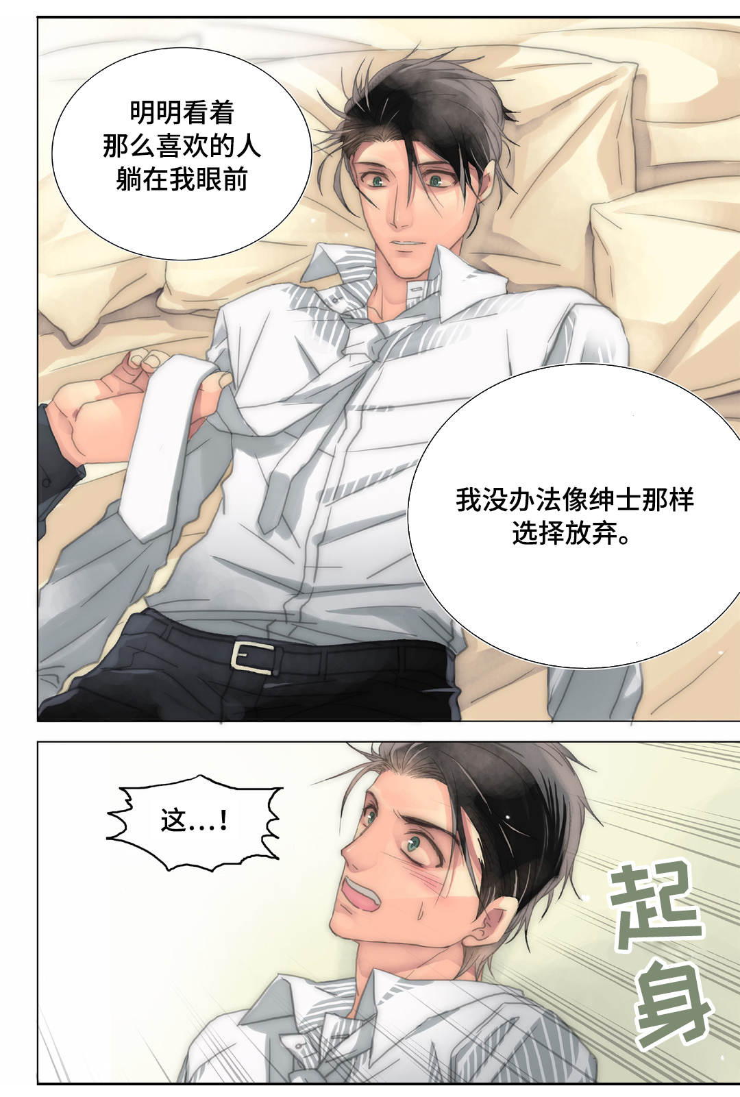 《三方边界》漫画最新章节第21章：抗拒免费下拉式在线观看章节第【3】张图片