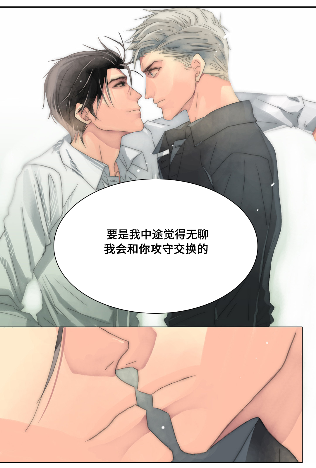 《三方边界》漫画最新章节第21章：抗拒免费下拉式在线观看章节第【6】张图片