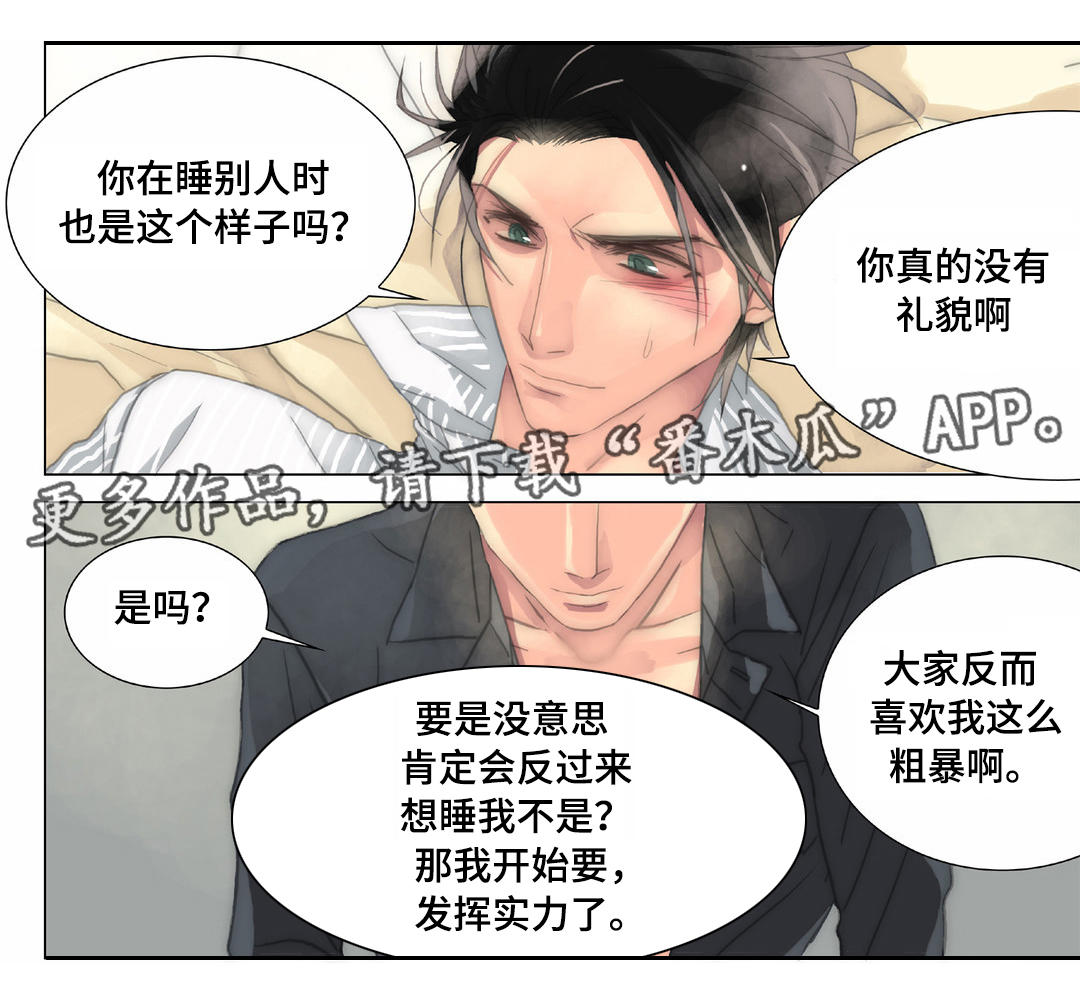 《三方边界》漫画最新章节第21章：抗拒免费下拉式在线观看章节第【1】张图片