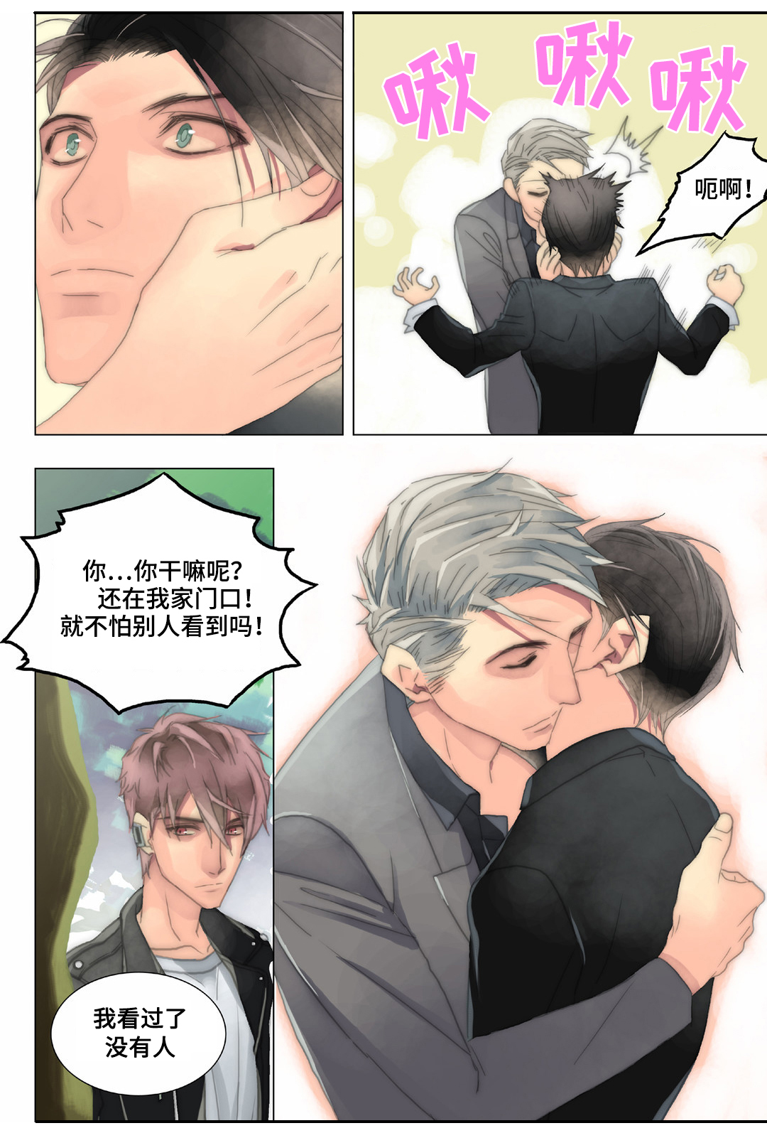 《三方边界》漫画最新章节第22章：顺路免费下拉式在线观看章节第【1】张图片