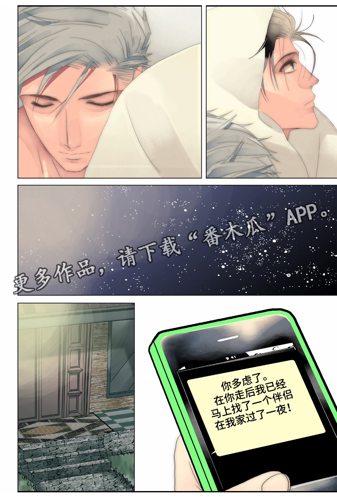 《三方边界》漫画最新章节第22章：顺路免费下拉式在线观看章节第【9】张图片