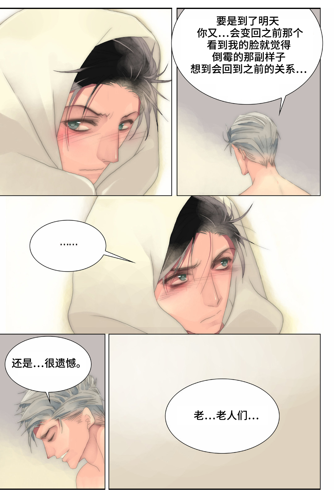 《三方边界》漫画最新章节第22章：顺路免费下拉式在线观看章节第【12】张图片