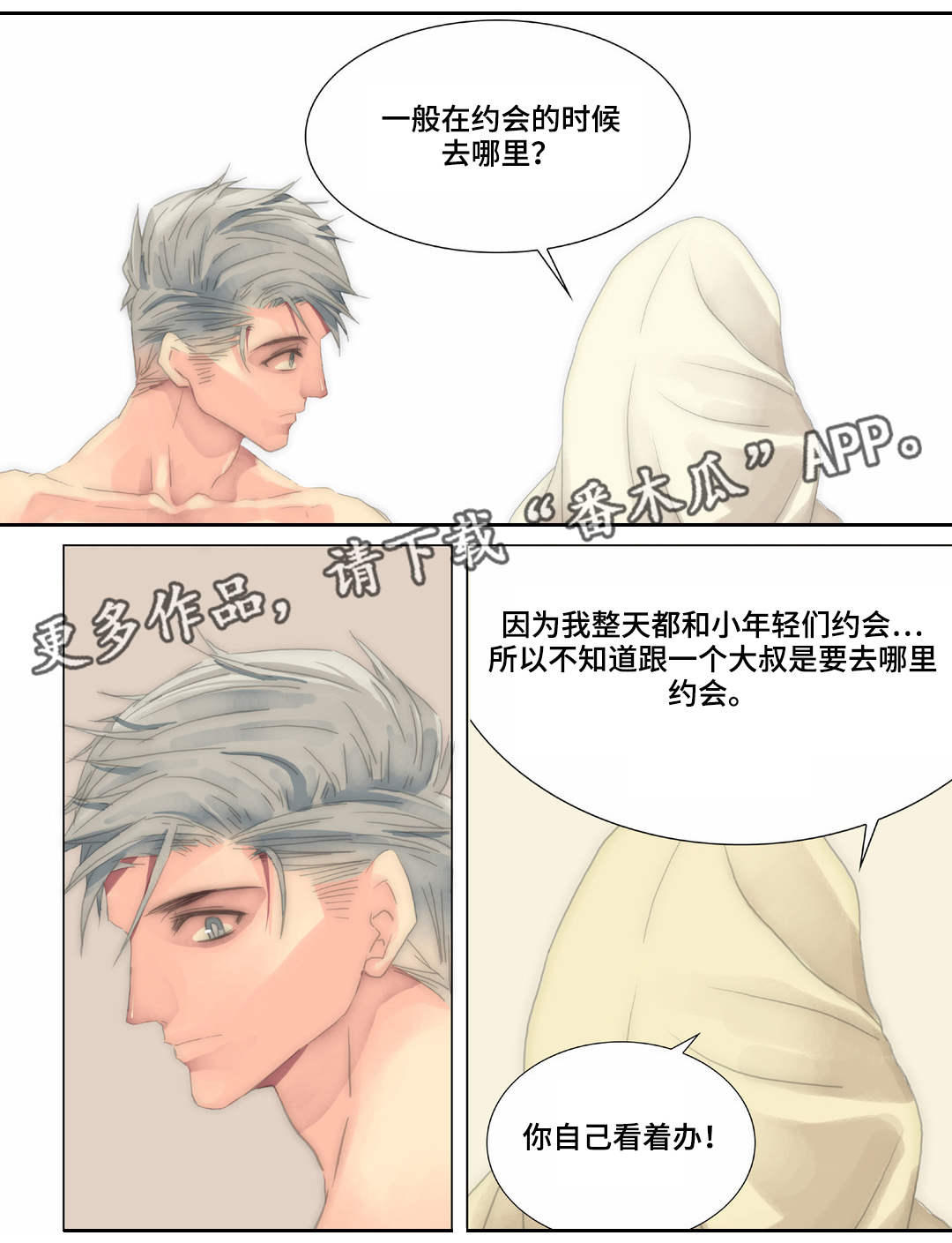 《三方边界》漫画最新章节第22章：顺路免费下拉式在线观看章节第【11】张图片