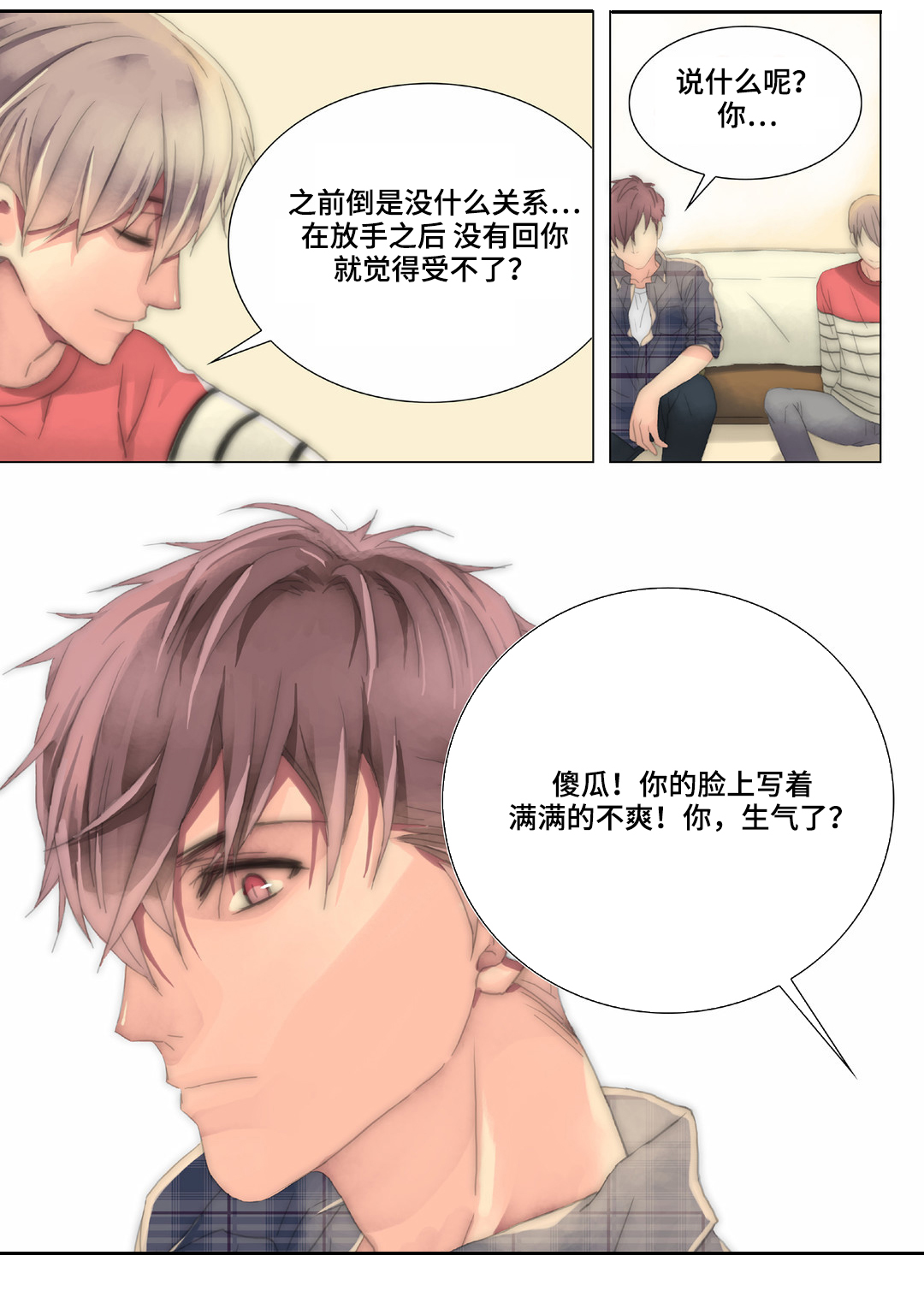 《三方边界》漫画最新章节第22章：顺路免费下拉式在线观看章节第【6】张图片