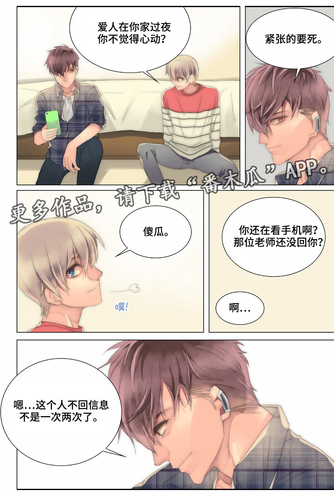 《三方边界》漫画最新章节第22章：顺路免费下拉式在线观看章节第【7】张图片