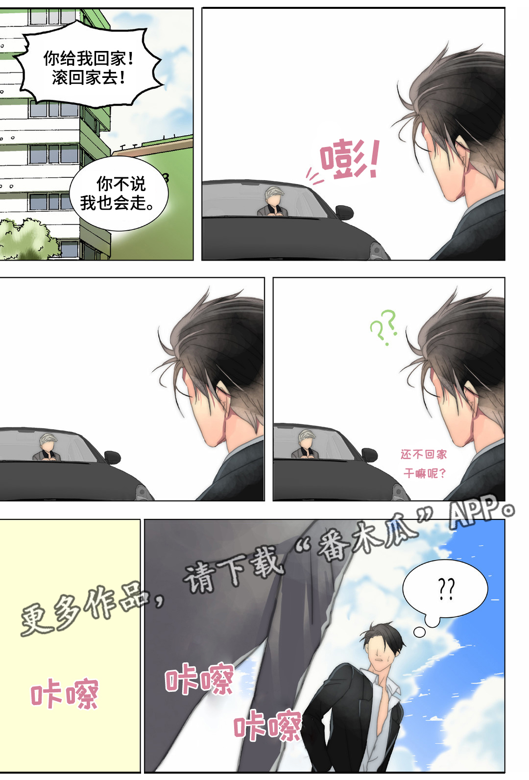 《三方边界》漫画最新章节第22章：顺路免费下拉式在线观看章节第【2】张图片