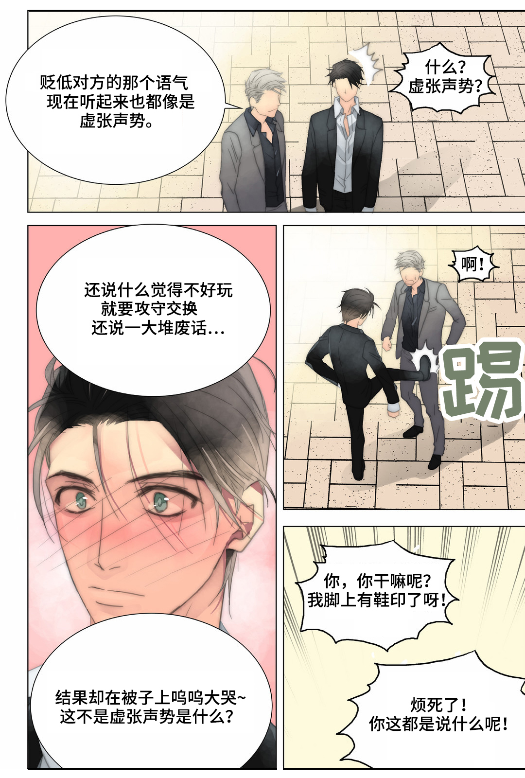 《三方边界》漫画最新章节第22章：顺路免费下拉式在线观看章节第【3】张图片