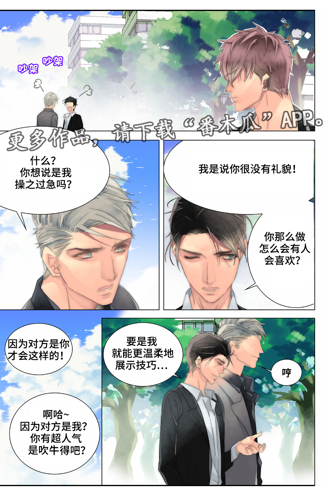 《三方边界》漫画最新章节第22章：顺路免费下拉式在线观看章节第【4】张图片