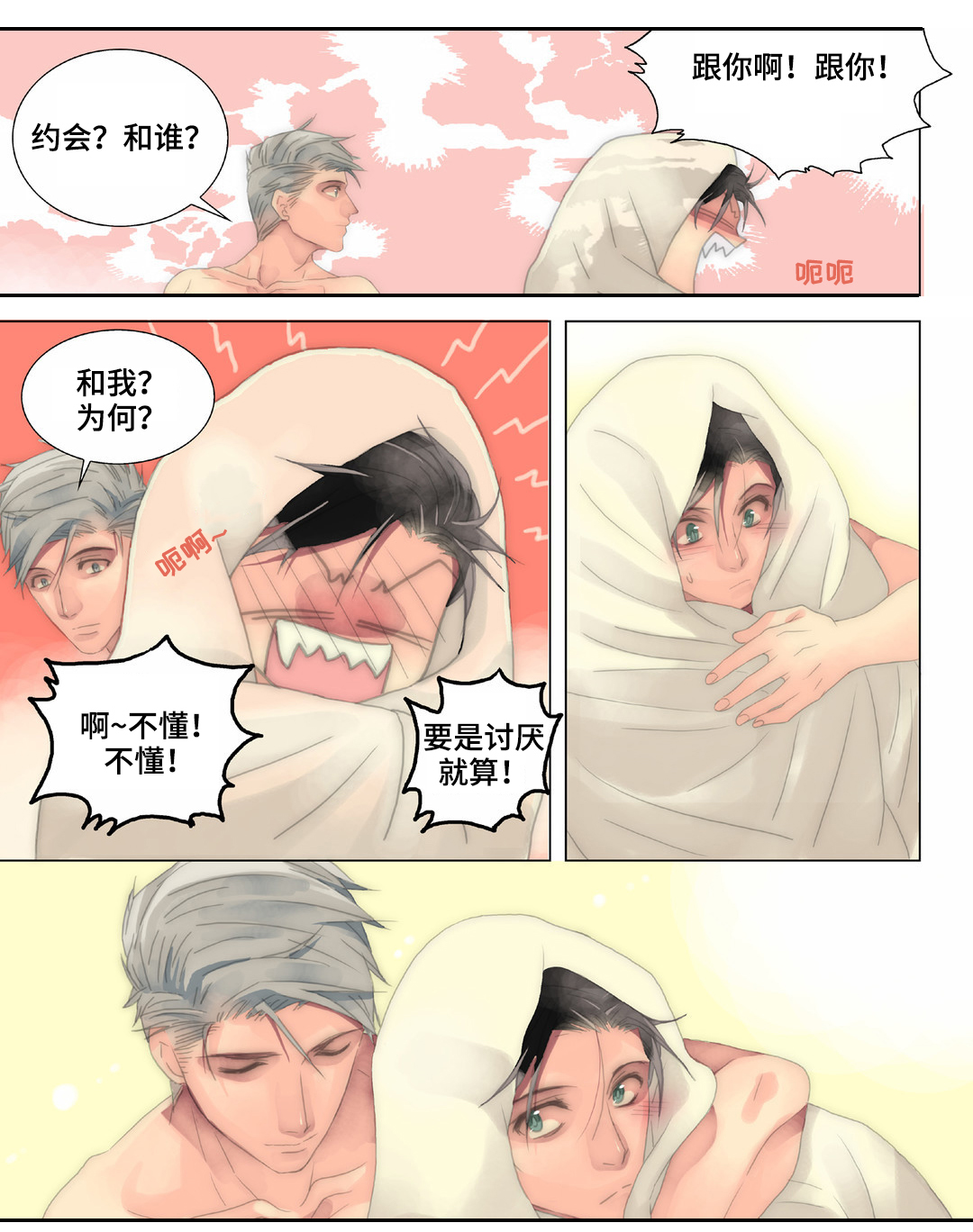 《三方边界》漫画最新章节第22章：顺路免费下拉式在线观看章节第【10】张图片